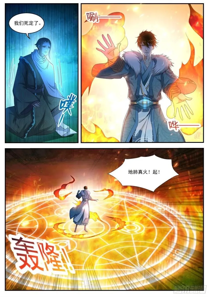 重生之都市修仙txt下载奇书网漫画,第489回5图