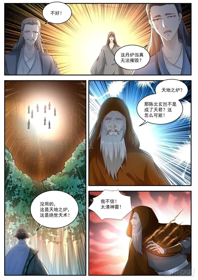 重生之都市修仙txt下载奇书网漫画,第489回3图