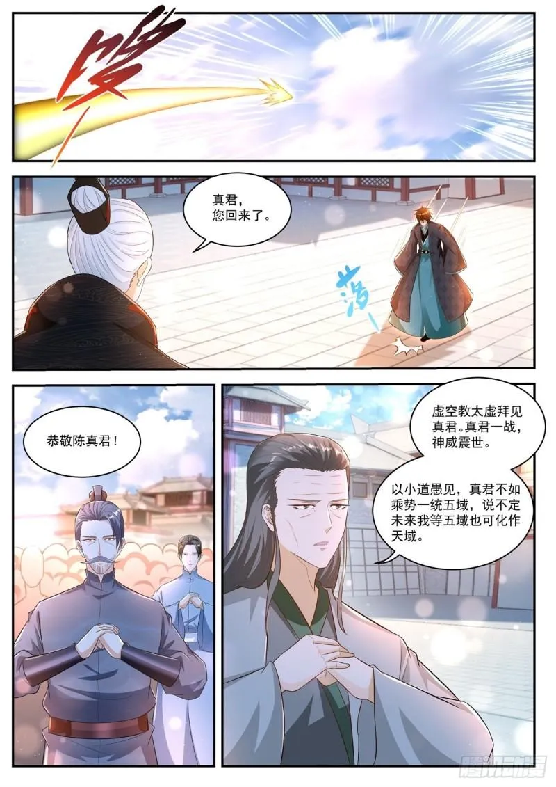 重生之都市修仙txt下载奇书网漫画,第463回5图