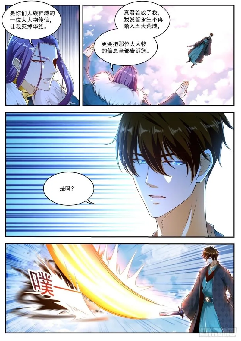 重生之都市修仙txt下载奇书网漫画,第463回1图