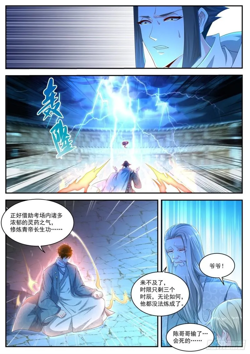 重生之都市修仙有声小说祸石恋听网漫画,第474回4图