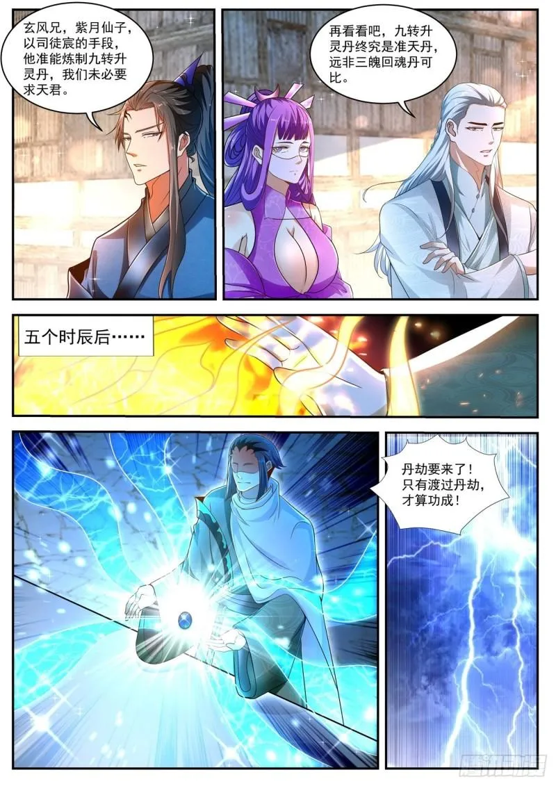 重生之都市修仙有声小说祸石恋听网漫画,第474回3图
