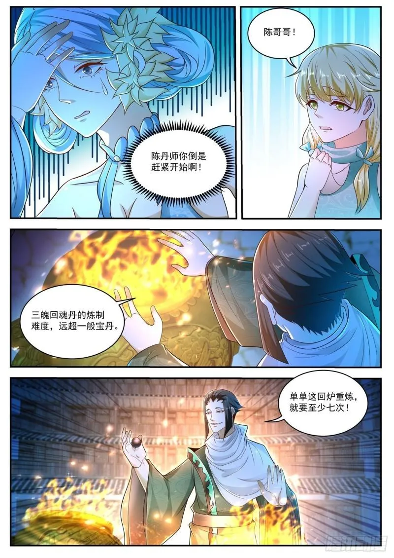 重生之都市修仙有声小说祸石恋听网漫画,第474回2图