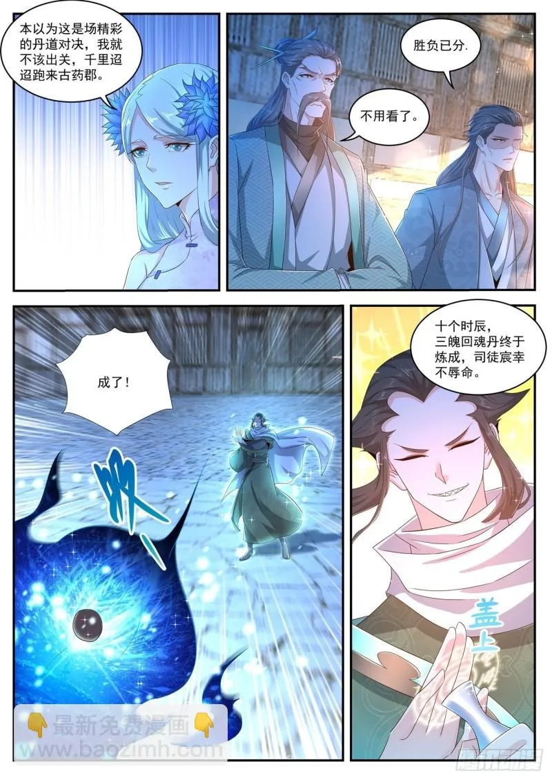 重生之都市修仙有声小说祸石恋听网漫画,第474回5图