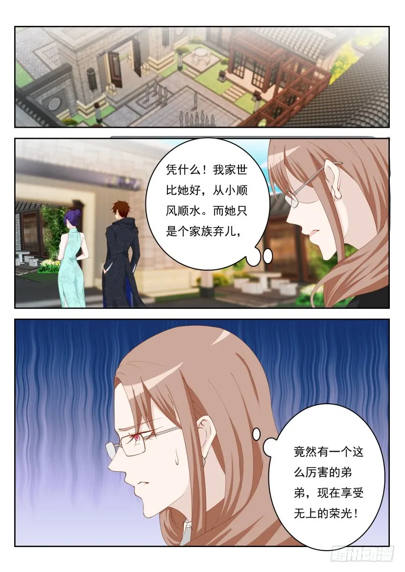 重生之都市修仙txt下载奇书网漫画,第255回4图