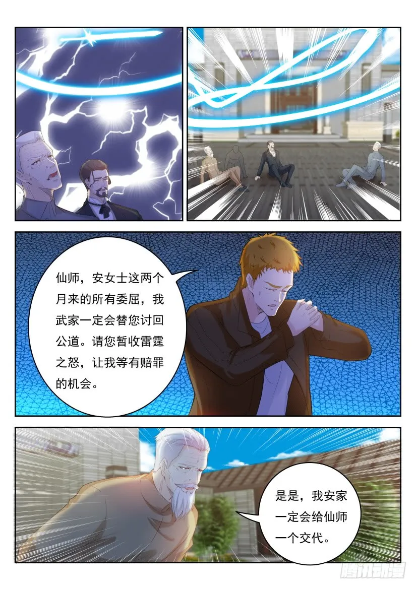 重生之都市修仙txt下载奇书网漫画,第255回1图