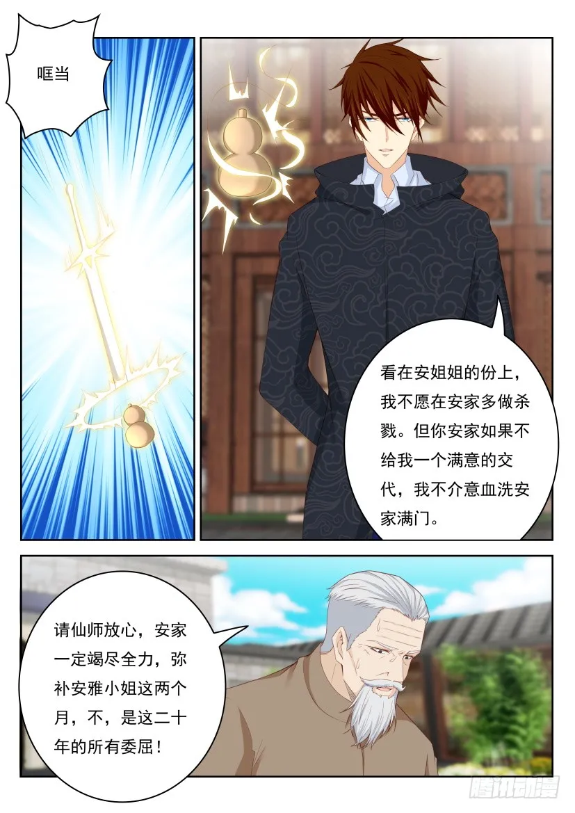 重生之都市修仙txt下载奇书网漫画,第255回2图