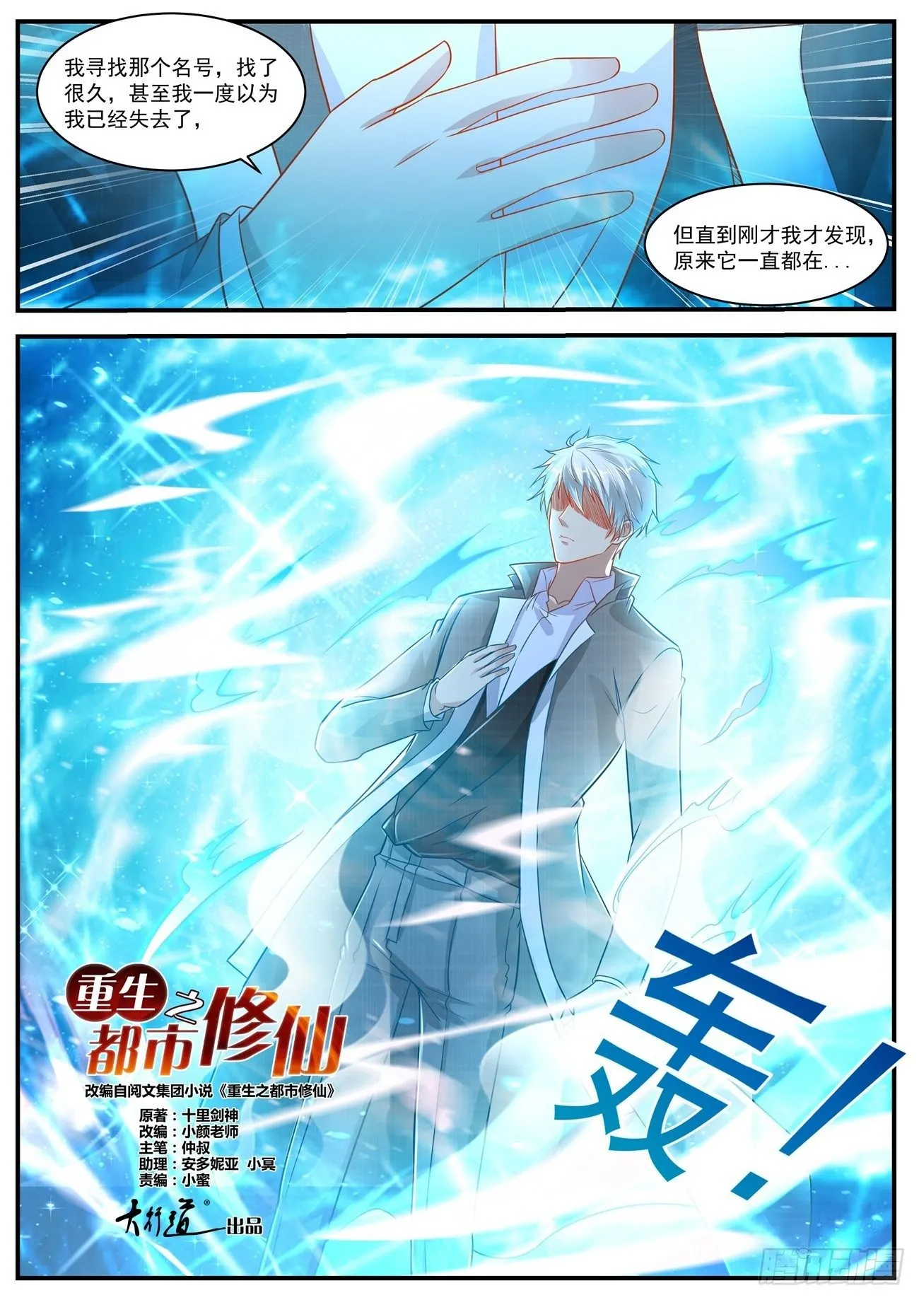 重生之都市修仙有声小说祸石恋听网漫画,第622回3图