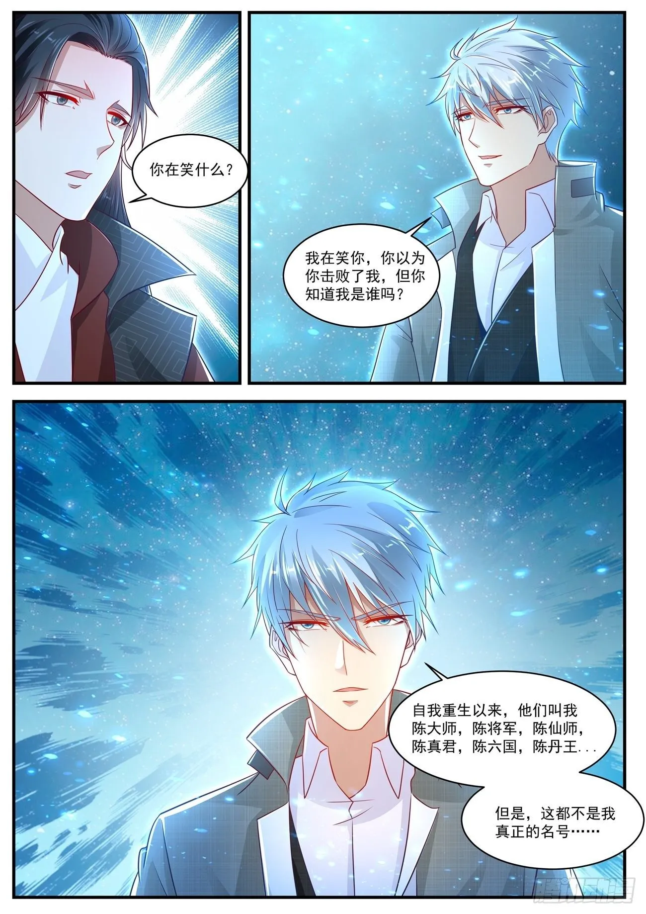 重生之都市修仙有声小说祸石恋听网漫画,第622回2图