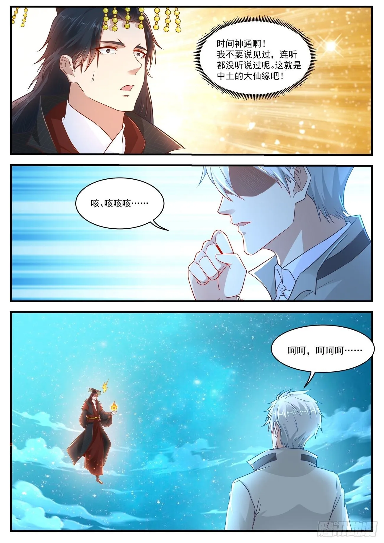 重生之都市修仙有声小说祸石恋听网漫画,第622回1图