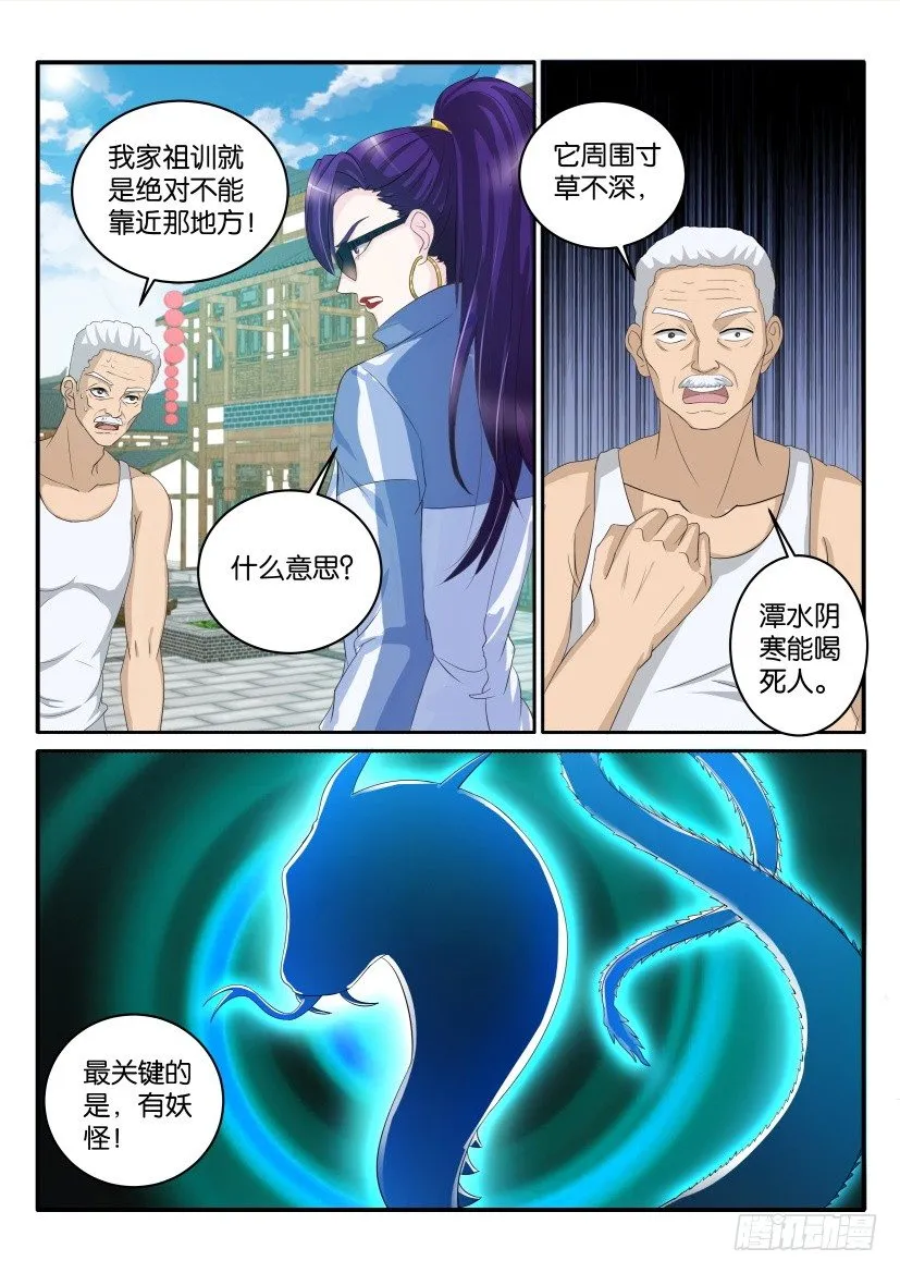 重生之都市修仙有声小说祸石恋听网漫画,第四十七回3图