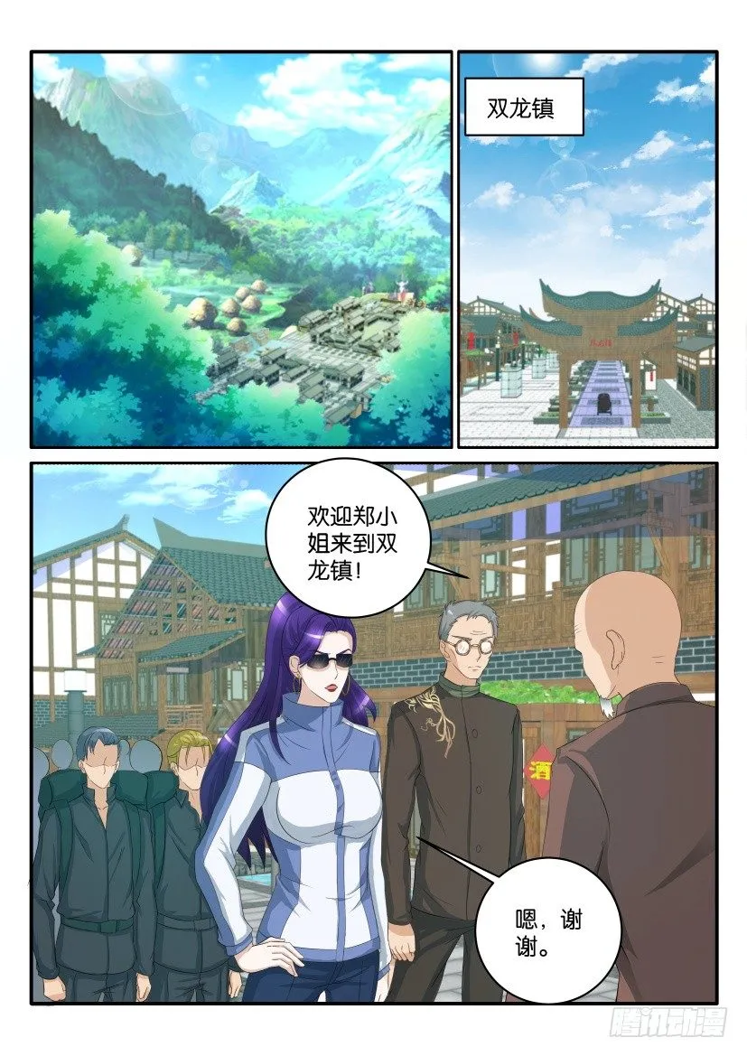 重生之都市修仙有声小说祸石恋听网漫画,第四十七回1图