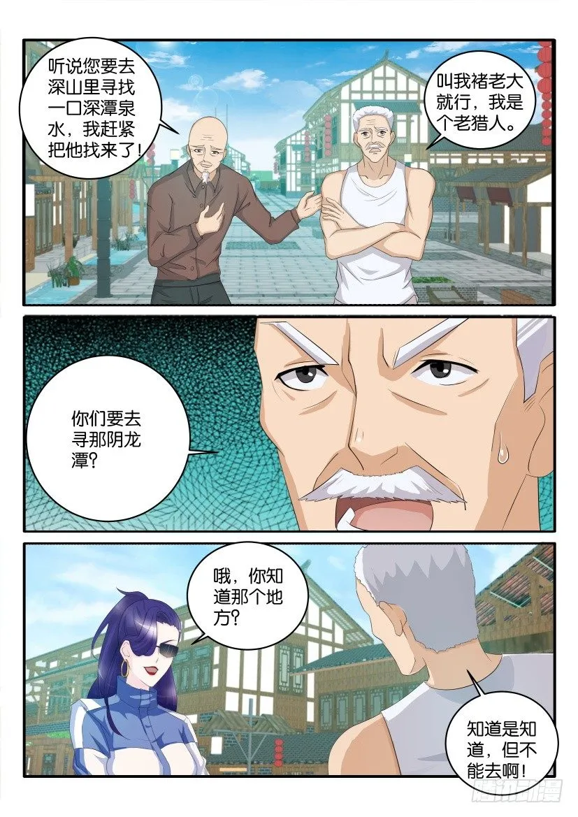重生之都市修仙有声小说祸石恋听网漫画,第四十七回2图