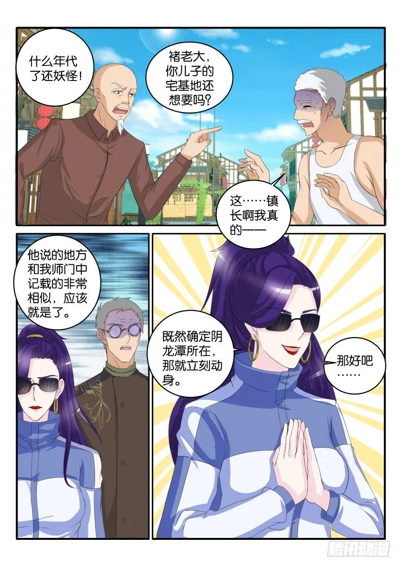 重生之都市修仙有声小说祸石恋听网漫画,第四十七回4图