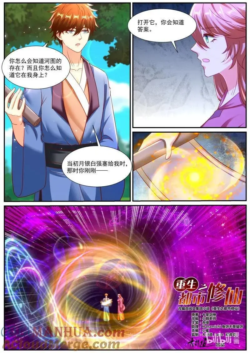 重生之都市修仙 陆冲漫画,第949回4图