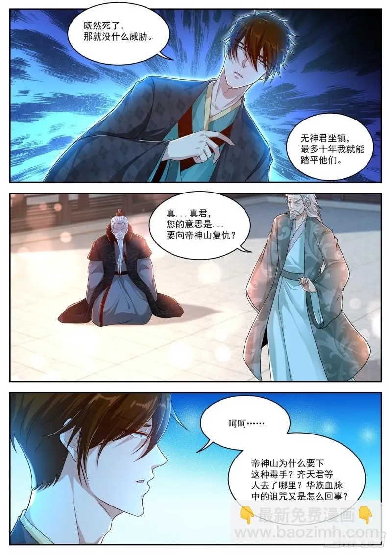 重生之都市修仙txt下载奇书网漫画,第464回4图