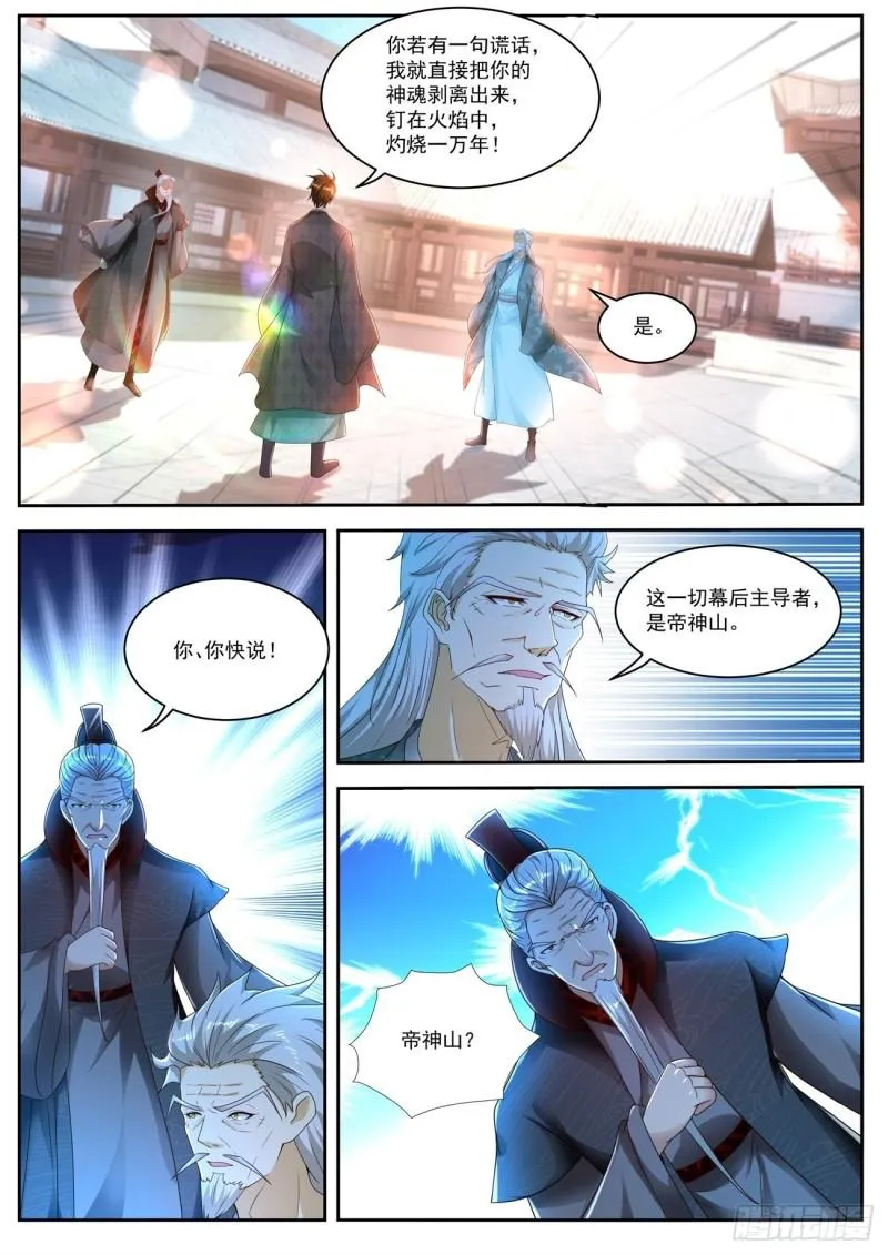重生之都市修仙txt下载奇书网漫画,第464回1图