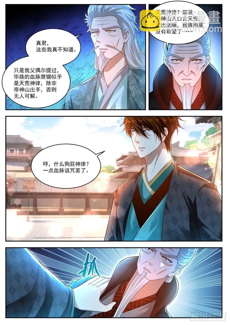 重生之都市修仙txt下载奇书网漫画,第464回5图