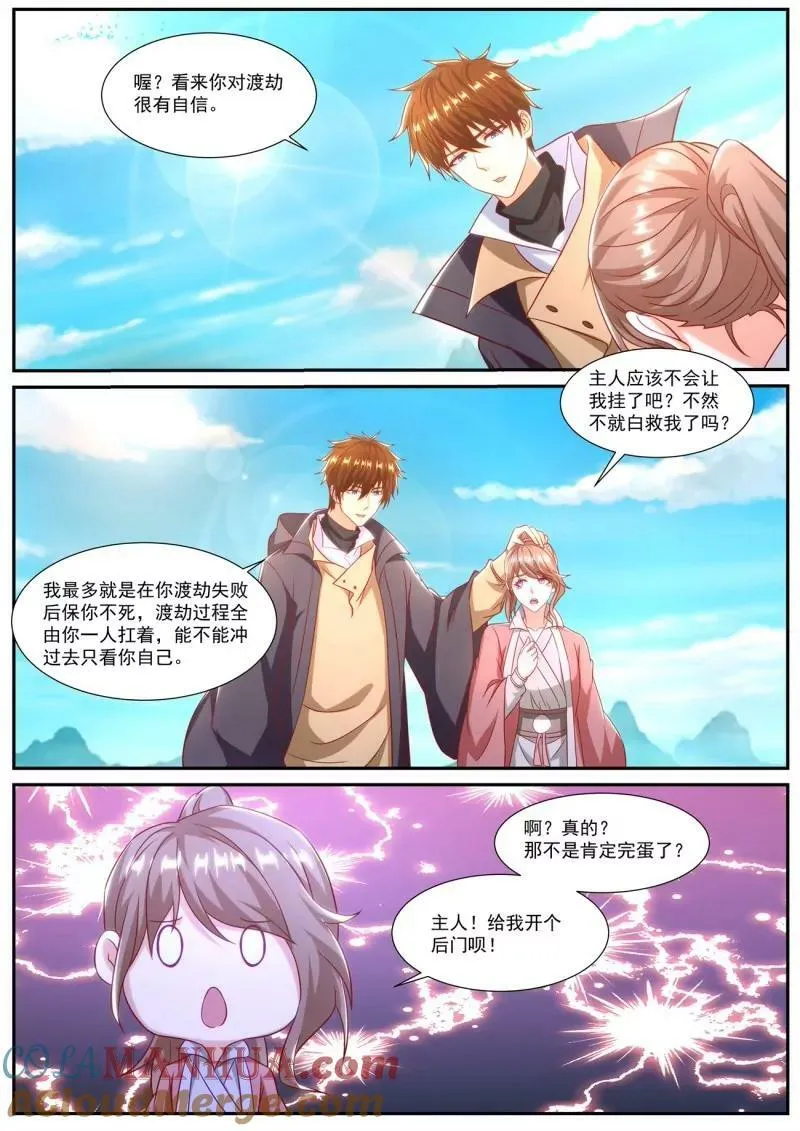 重生之都市修仙 陆冲漫画,第891回5图
