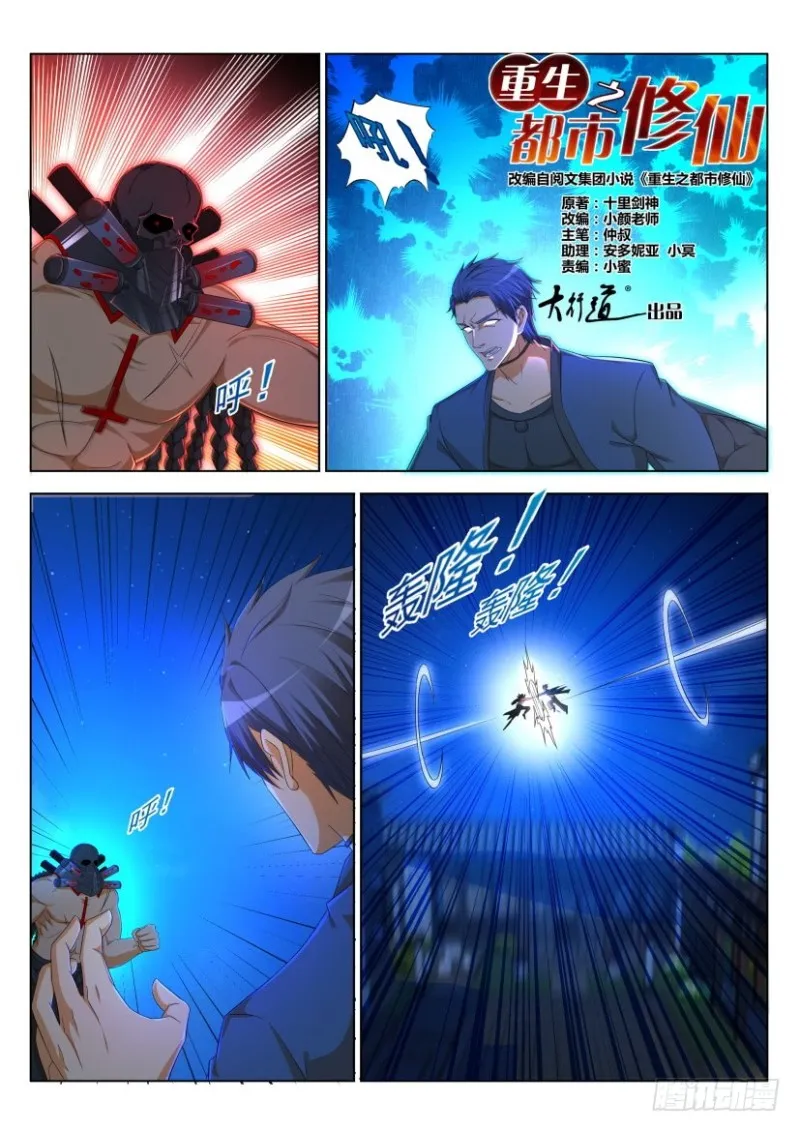 重生之都市修仙 陆冲漫画,第307回2图