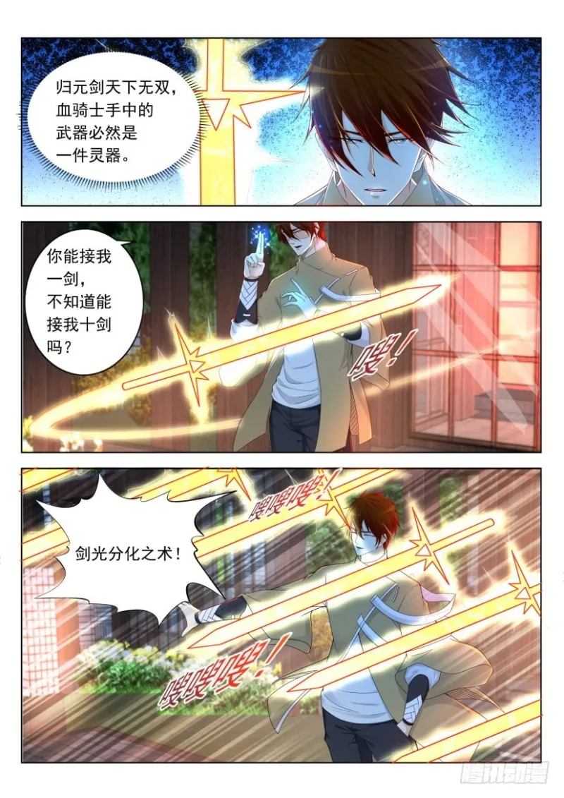 重生之都市修仙 陆冲漫画,第307回5图