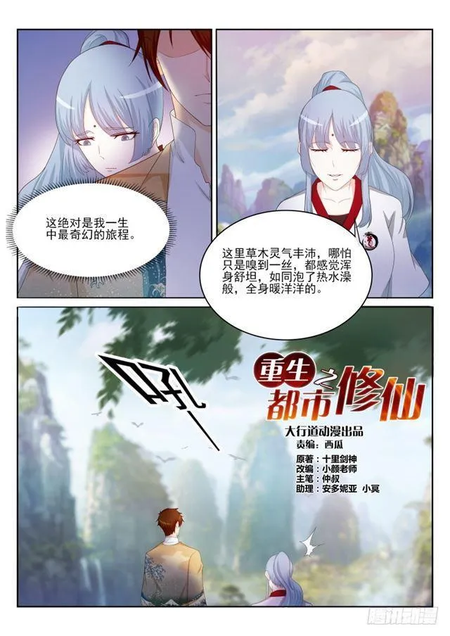 重生之都市修仙 陆冲漫画,第199回1图