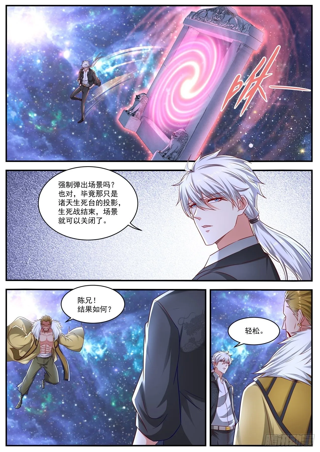 重生之都市修仙有声小说祸石恋听网漫画,第650回2图