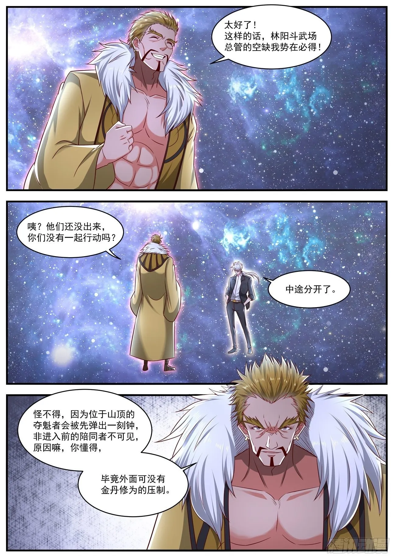 重生之都市修仙有声小说祸石恋听网漫画,第650回3图