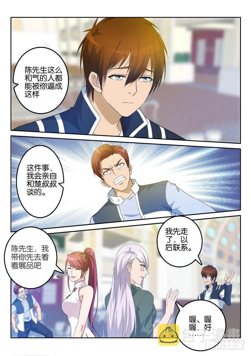 重生之都市修仙有声小说祸石恋听网漫画,第二十一回4图
