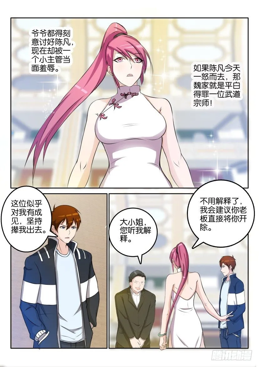 重生之都市修仙有声小说祸石恋听网漫画,第二十一回1图