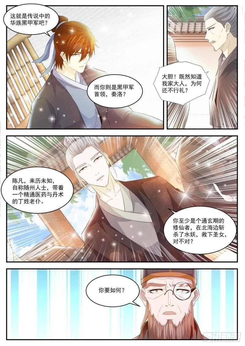 重生之都市修仙 陆冲漫画,第428回4图