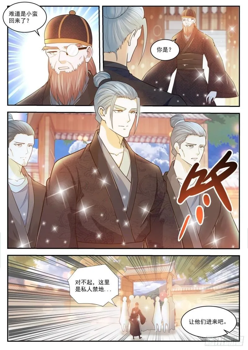 重生之都市修仙 陆冲漫画,第428回3图
