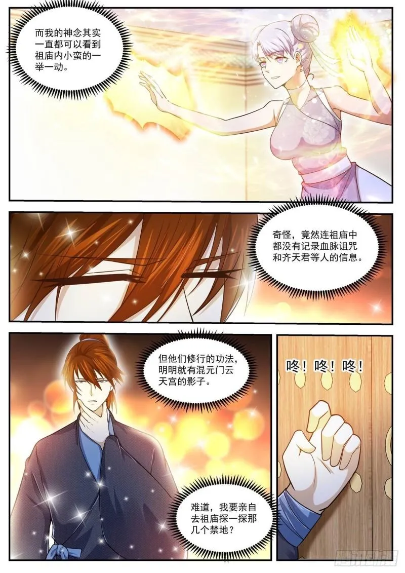 重生之都市修仙 陆冲漫画,第428回2图