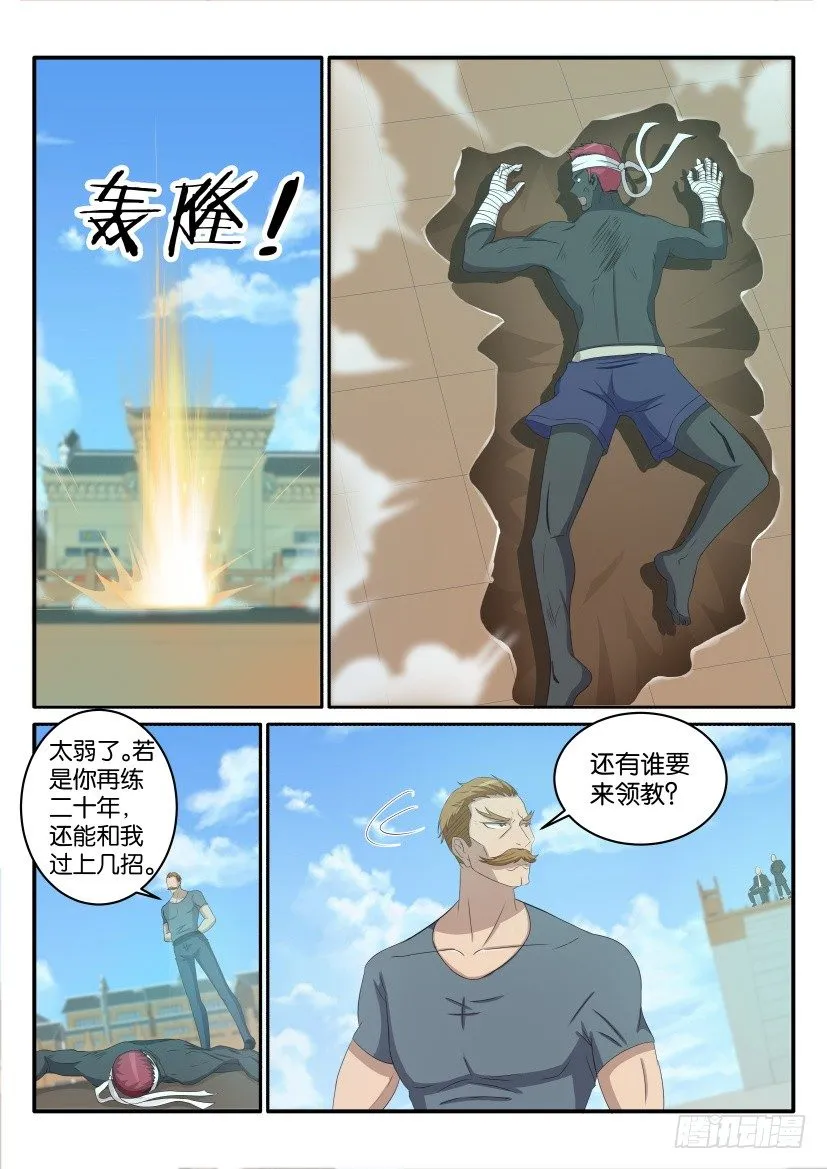 重生之都市修仙 陆冲漫画,第三十七回5图