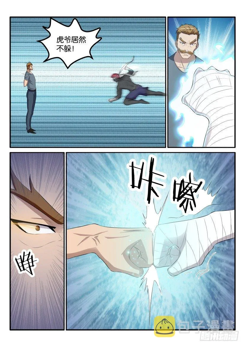 重生之都市修仙 陆冲漫画,第三十七回3图