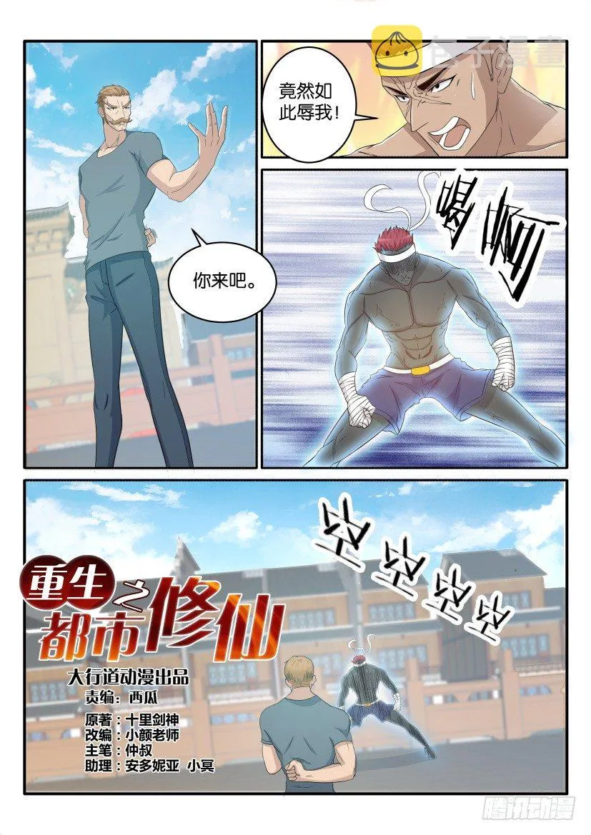 重生之都市修仙 陆冲漫画,第三十七回1图