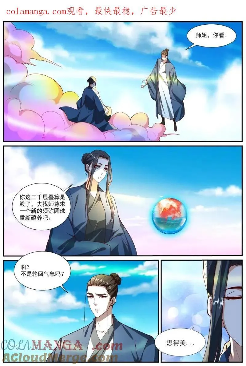 重生之都市修仙txt下载漫画,第1036话 第1021回1图