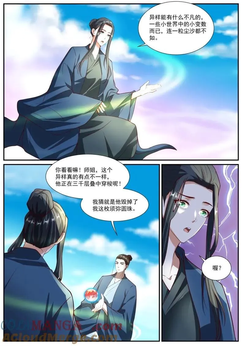 重生之都市修仙txt下载漫画,第1036话 第1021回4图