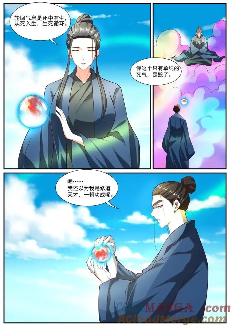 重生之都市修仙txt下载漫画,第1036话 第1021回2图