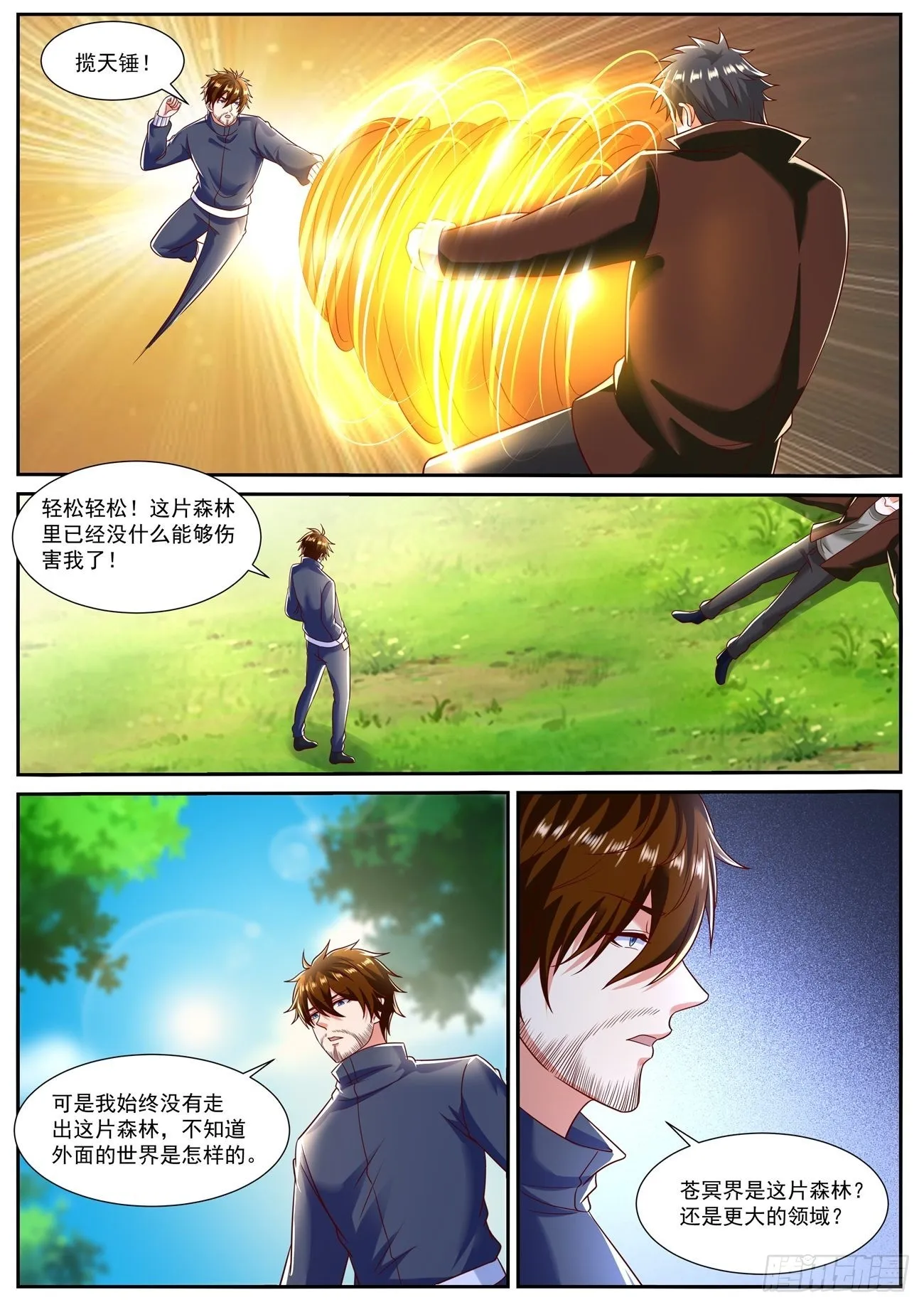 重生之都市修仙有声小说祸石恋听网漫画,第795回4图