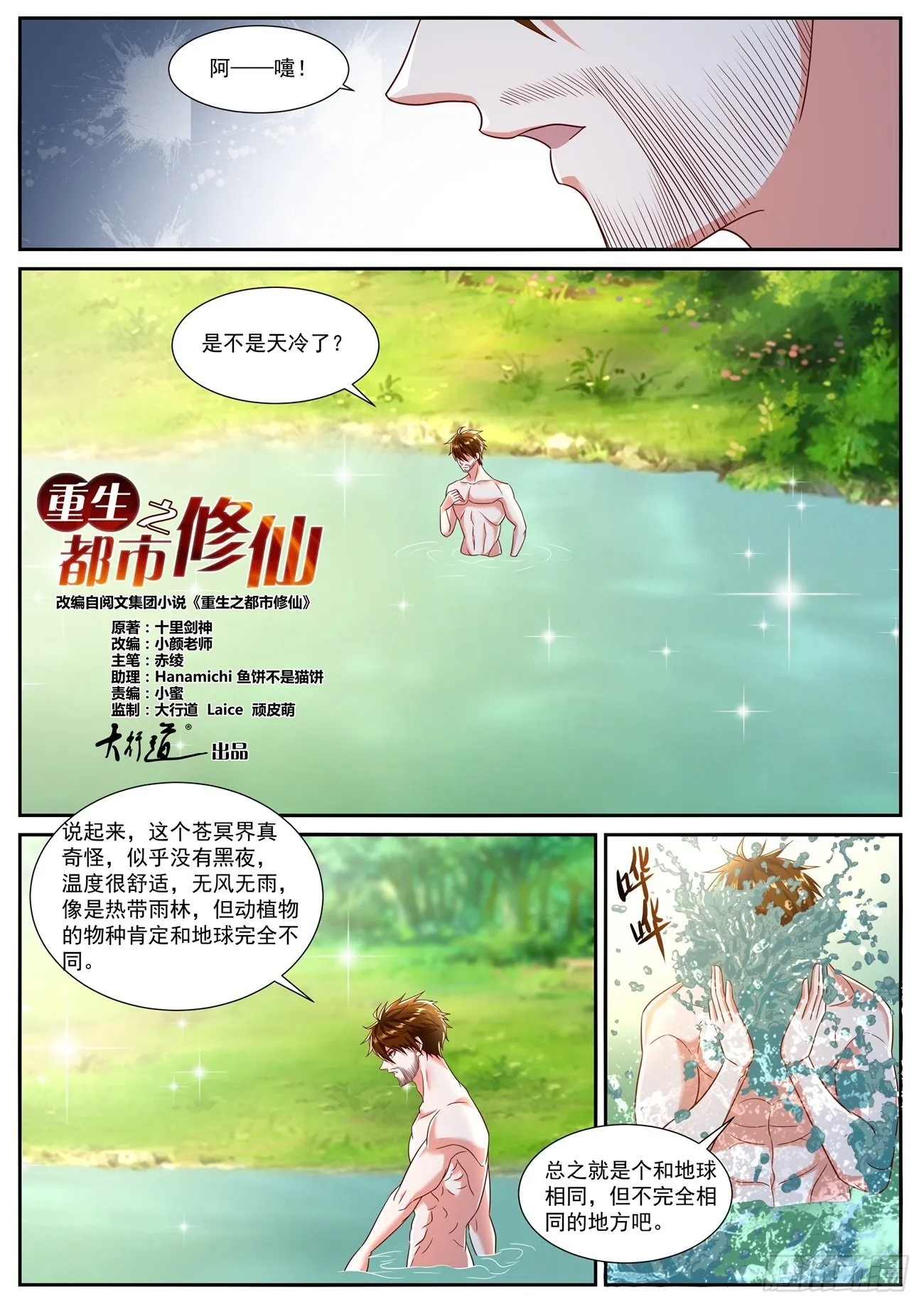 重生之都市修仙有声小说祸石恋听网漫画,第795回1图