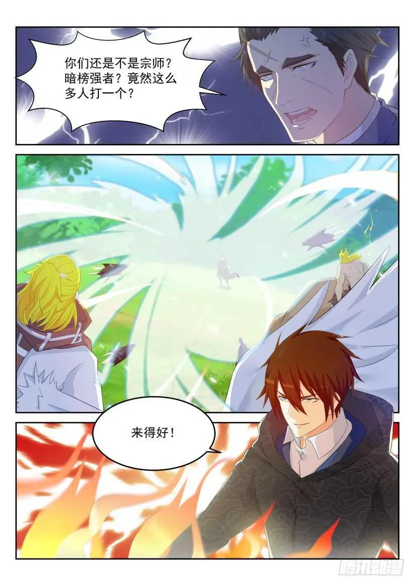 重生之都市修仙 陆冲漫画,第230回3图