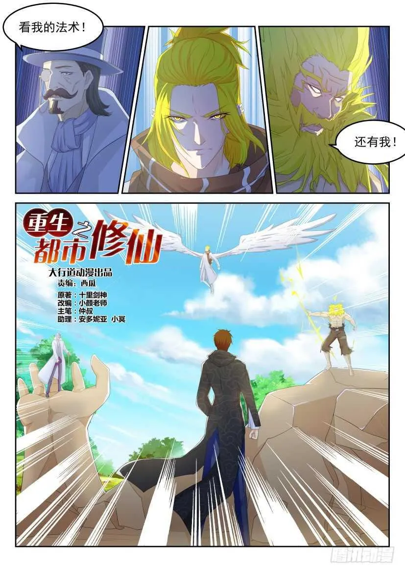 重生之都市修仙 陆冲漫画,第230回1图