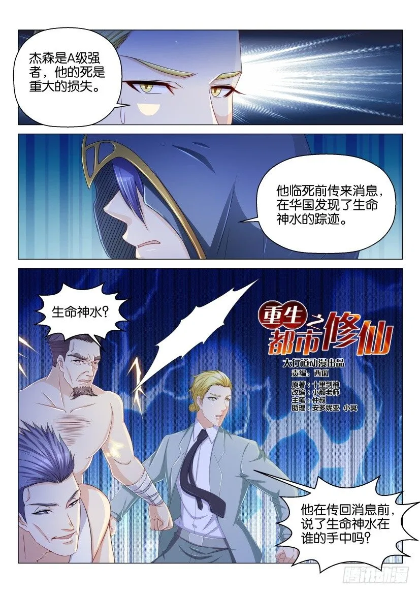 重生之都市修仙有声小说祸石恋听网漫画,第153回1图