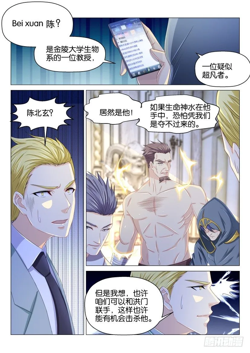 重生之都市修仙有声小说祸石恋听网漫画,第153回2图
