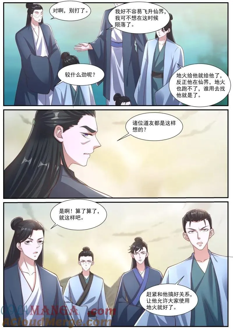 重生之都市修仙txt下载奇书网漫画,第1055话 第1040回3图