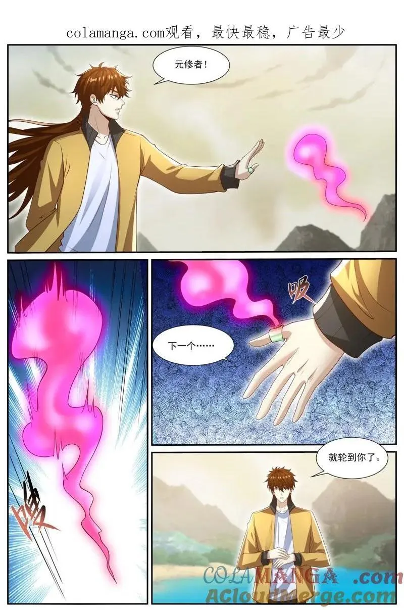 重生之都市修仙txt下载奇书网漫画,第1055话 第1040回1图