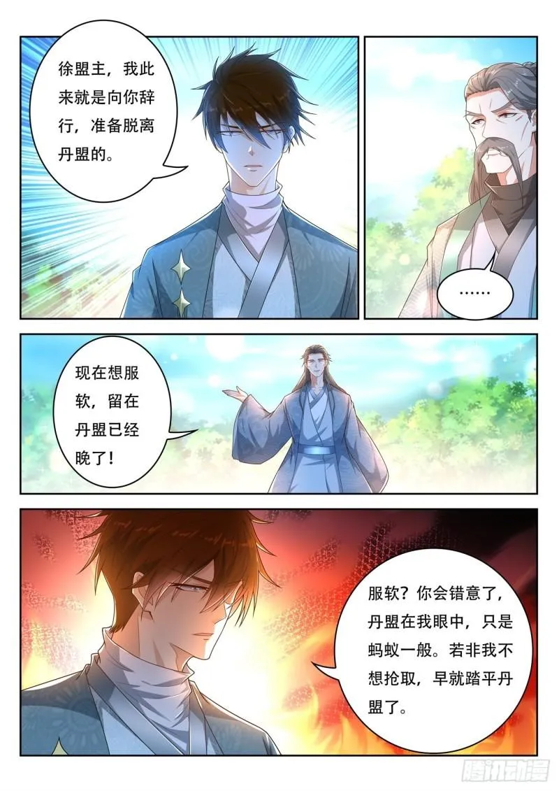 重生之都市修仙 陆冲漫画,第472回5图