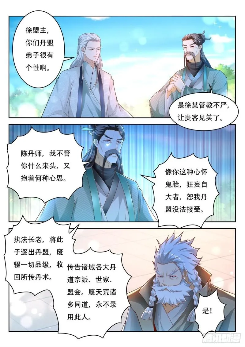重生之都市修仙 陆冲漫画,第472回3图