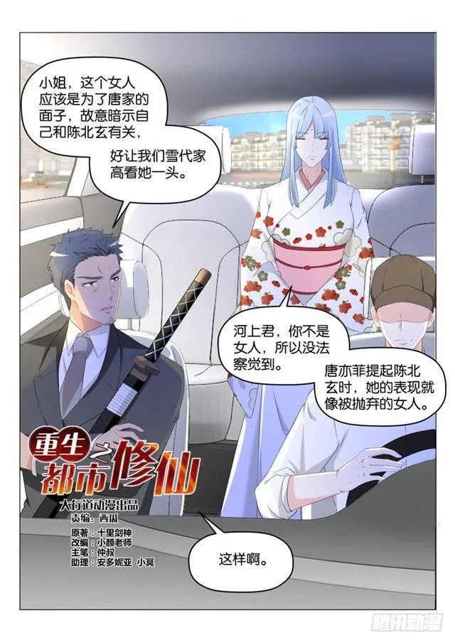重生之都市修仙漫画免费下拉式漫画漫画,第178回4图